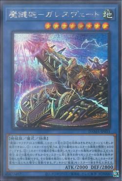 [ JK ] Magikey Mechmortar - Garesglasser - DAMA-jp033 -  Secret Rare