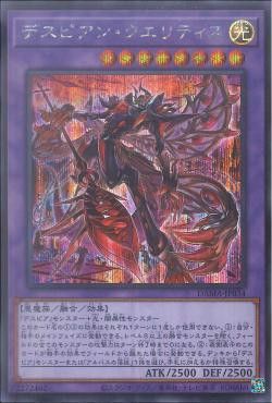 [ JP ] Despian Quaeritis - DAMA-JP034 -  Secret Rare