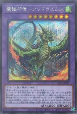 [ JK ] Magikey Dragon - Andrabime - DAMA-JP037 -  Secret Rare