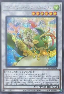 [ JK ] Daigusto Laplampilica - DAMA-JP040 -  Secret Rare