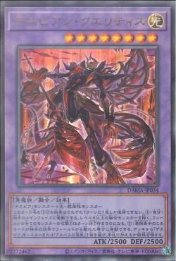 [ JK ] Despian Quaeritis - DAMA-JP034 -  Ultimate Rare