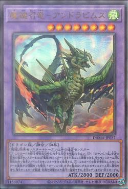 [ JP Magikey Dragon - Andrabime - DAMA-JP037 -  Ultimate Rare