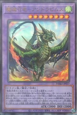 [ JK ] Magikey Summon Dragon- Andrabimus - DAMA-JP037 -  Ultimate Rare