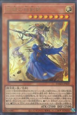 [ JK ] The Iris Swordsoul - DAMA-JP009 -  Ultra Rare