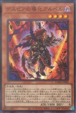 [ JK ] Aluber the Jester of Despia- DAMA-JP006 -  Super Rare