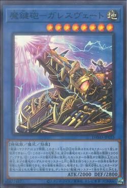 [ JK ]Magikey Mechmortar - Garesglasser - DAMA-jp033 -  Super Rare