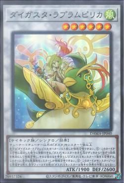 [ JK ] Daigusto Laplampilica - DAMA-JP040 -  Super Rare