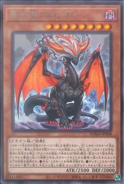 [ JK ]Albion the Shrouded Dragon - DAMA-JP008 - Rare