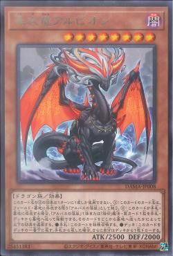 [ JP ] Albion the Shrouded Dragon - DAMA-JP008 - Rare