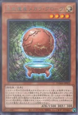 [ JP ] Chronomaly Magella Globe - DAMA-JP013 - Rare