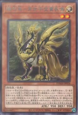 [ JK ] Gizmek Naganaki, the Sunrise Signaler - DAMA-JP016 - Rare