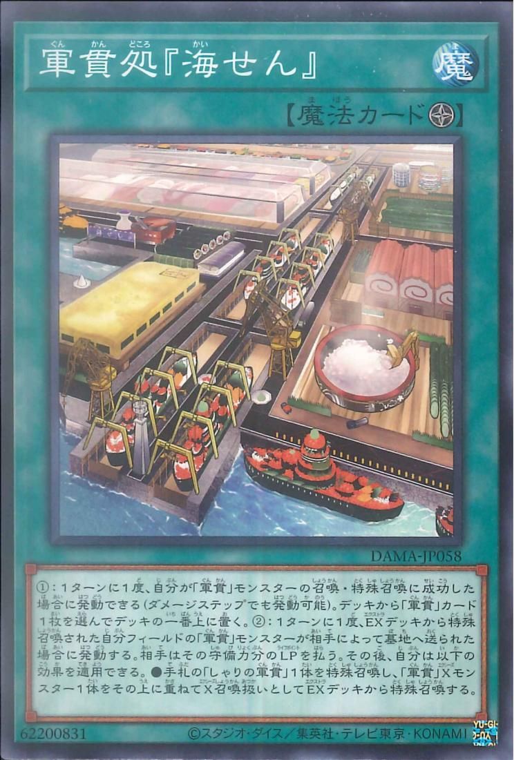 [ JP ] Gunkan Sushipyard Seaside Supper Spot - DAMA-JP058 - Common