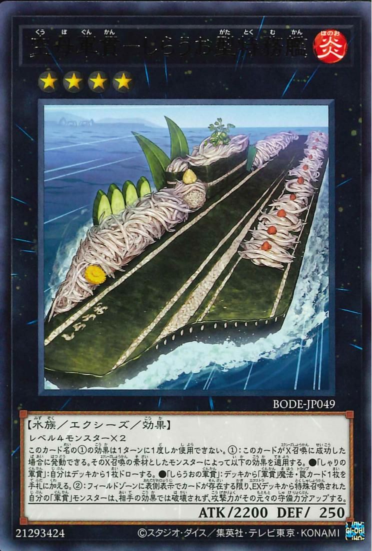 [ JP ] Gunkan Suship Shirauo-class Carrier - BODE-JP049 - Rare