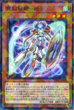 [ JP ] Virtual World Hime - Nyannyan - DBGC-JP039 - Normal Parallel Rare