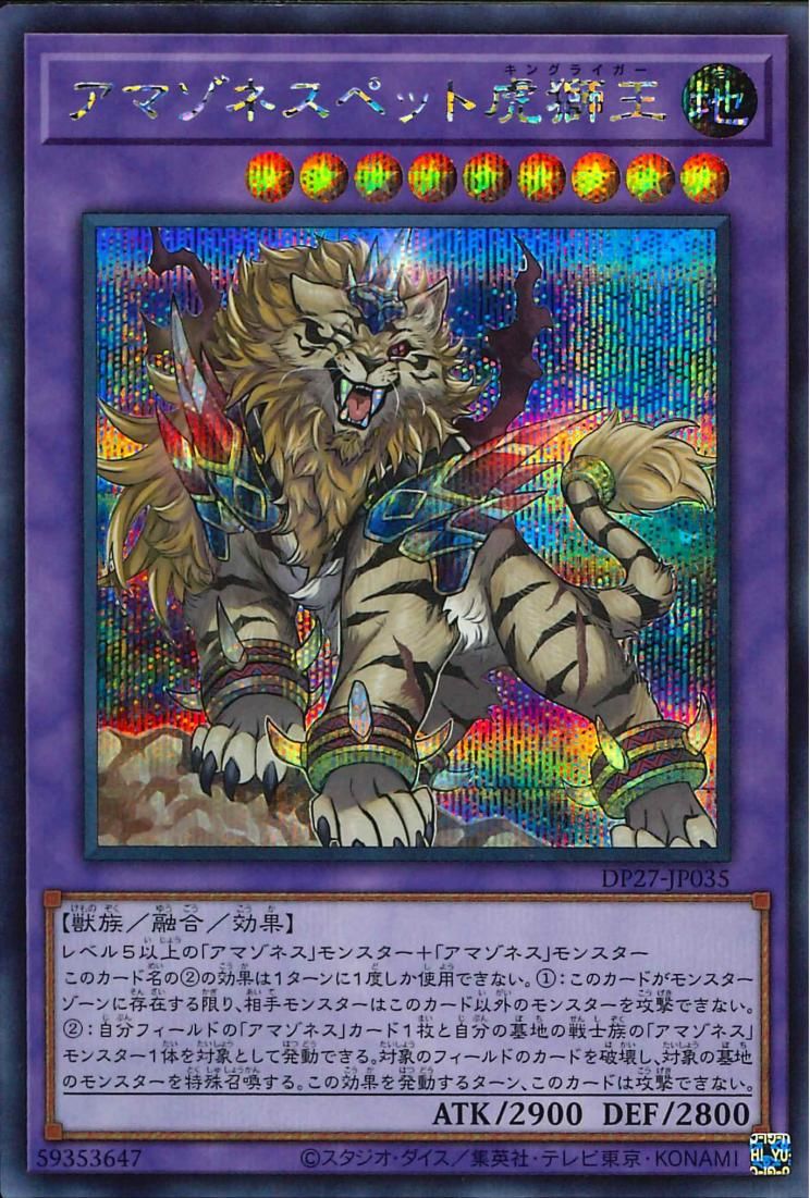 [ JP ] Amazoness Pet Liger King - DP27-JP035 - Secret