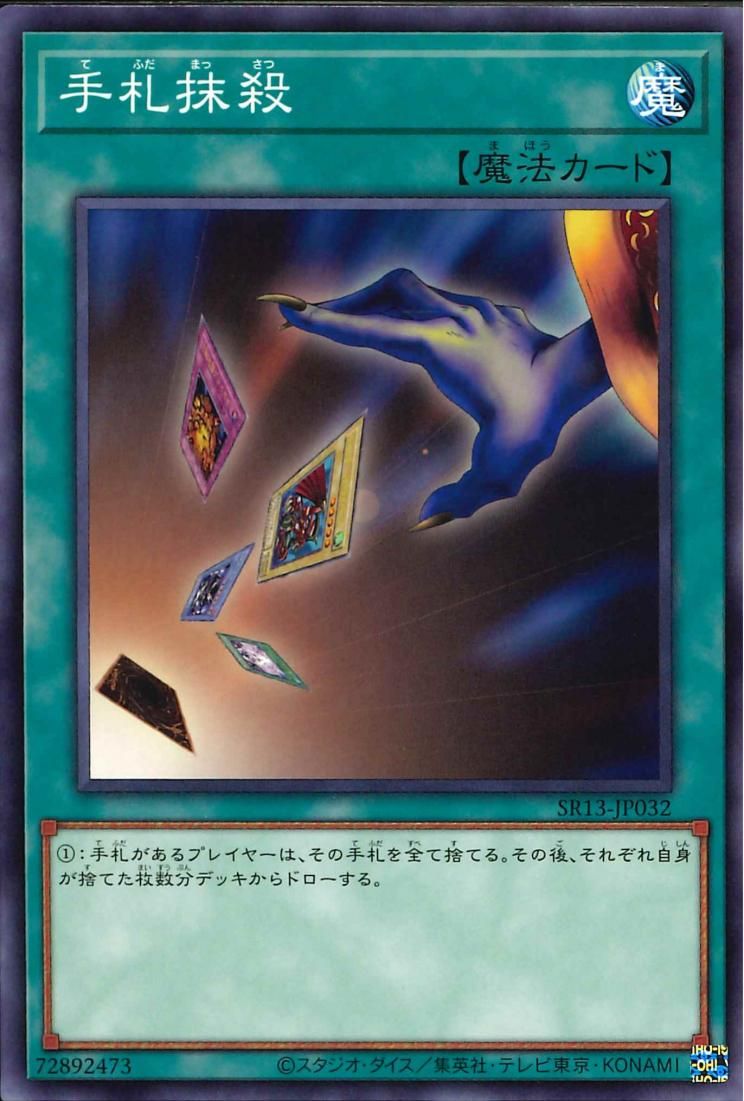 [ JP ] Card Destruction - SR13-JP032 - Common