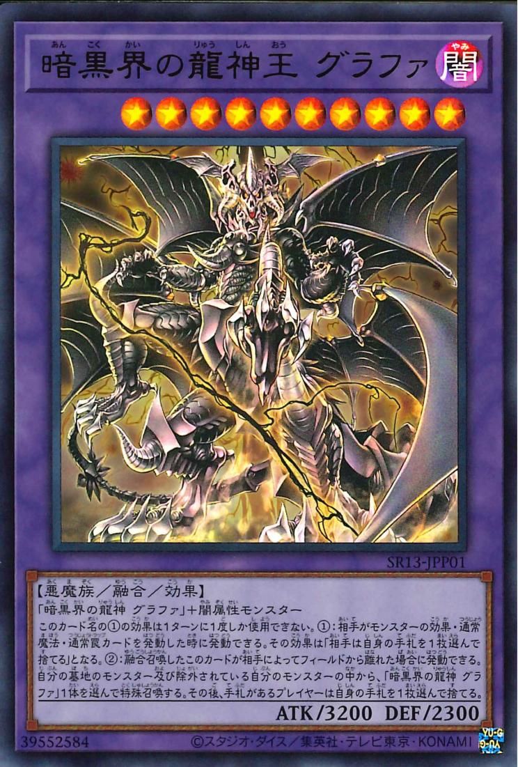 [ JP ] Grapha, Dragon Overlord of Dark World - SR13-JPP01 - Ultra