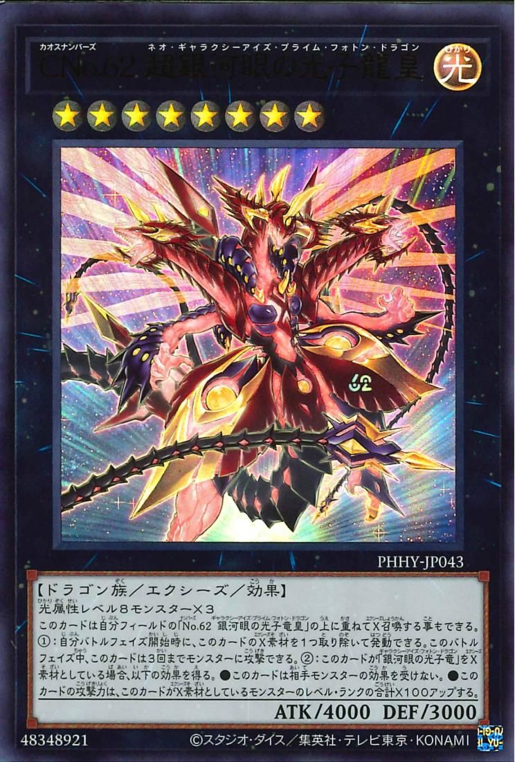 [ JP ] Number C62: Neo Galaxy-Eyes Prime Photon Dragon - PHHY-JP043 - Ultra