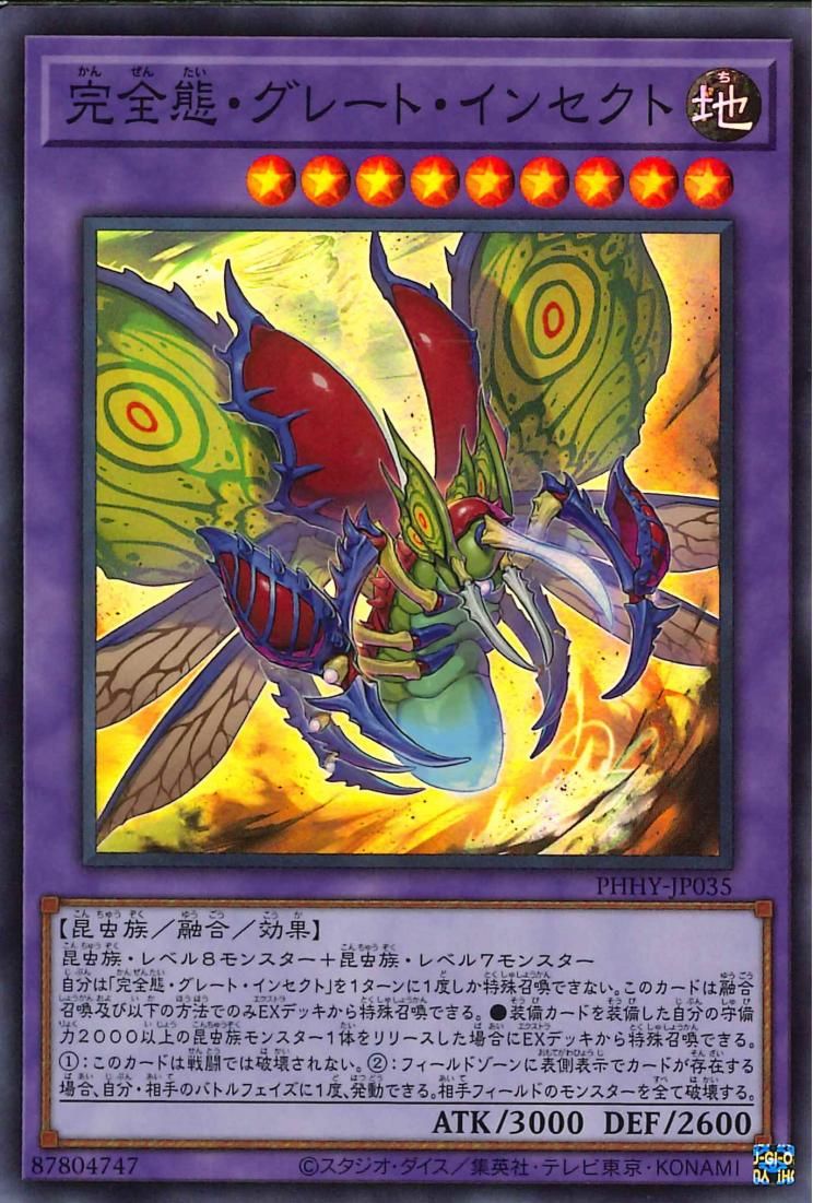 [ JP ] Ultimate Great Insect - PHHY-JP035 - Super