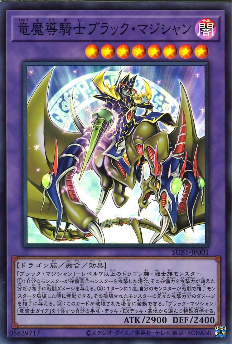 [ JP ] Dark Magician the Knight of Dragon Magic - SUB1-JP001 - Super