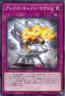 [ JK ] Blaze Accelerator Reload - DP28-JP031 - Common - Near Mint