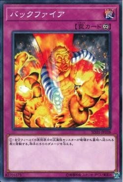 [ JP ] Backfire - SD35-JP038 - Common Unlimited Edition