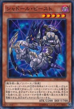 [ JP ] Shaddoll Beast - DUEA-JP027 - Common