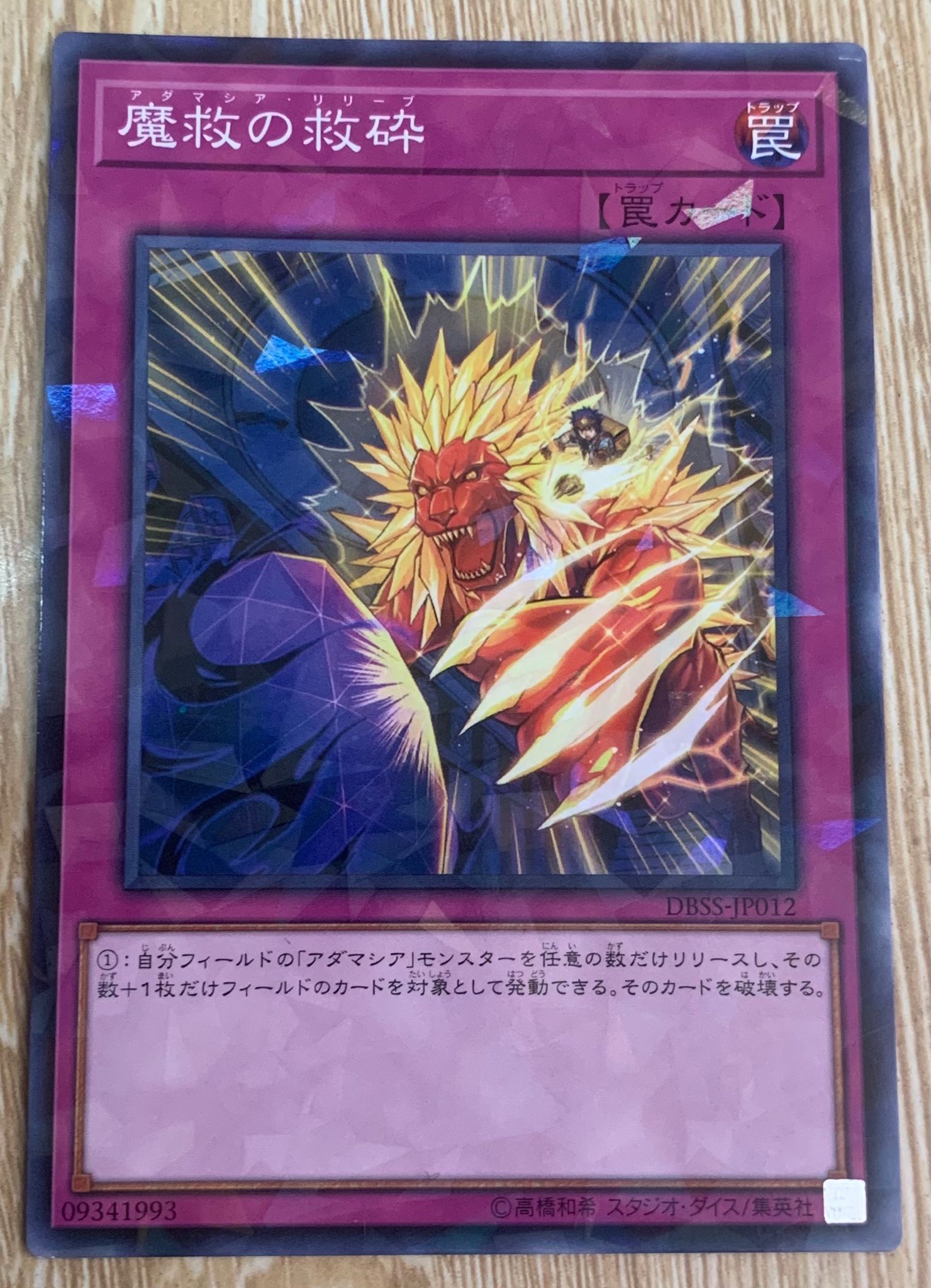 [ JK ] Adamancipator Relief - DBSS-JP012 - Normal Parallel Rare