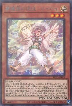 [ JP ] Neiroy, the Dream Mirror Disciple - BLVO-JP026 - Rare