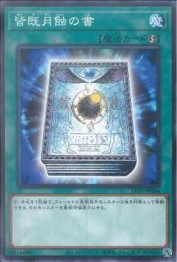 [ JK ] Book of Lunar Eclipse - LIOV-JP064 - Common