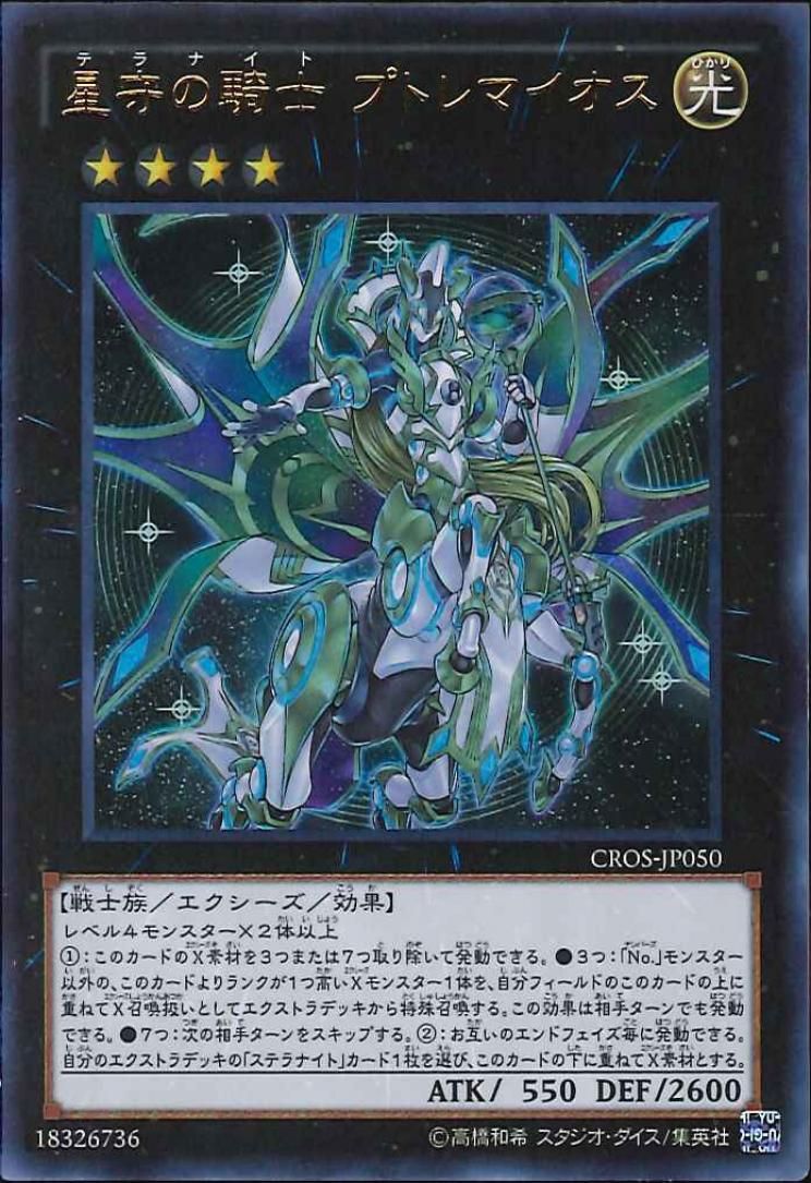 [ JK ] Tellarknight Ptolemaeus - CROS-JP050 - Ultra Rare