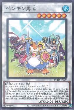 [ JP ] Penguin Brave - PHRA-JP039 - Common