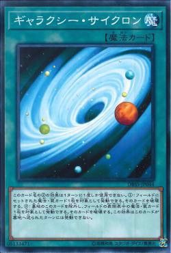 [ JK ] Galaxy Cyclone - DBSS-JP044 - Common