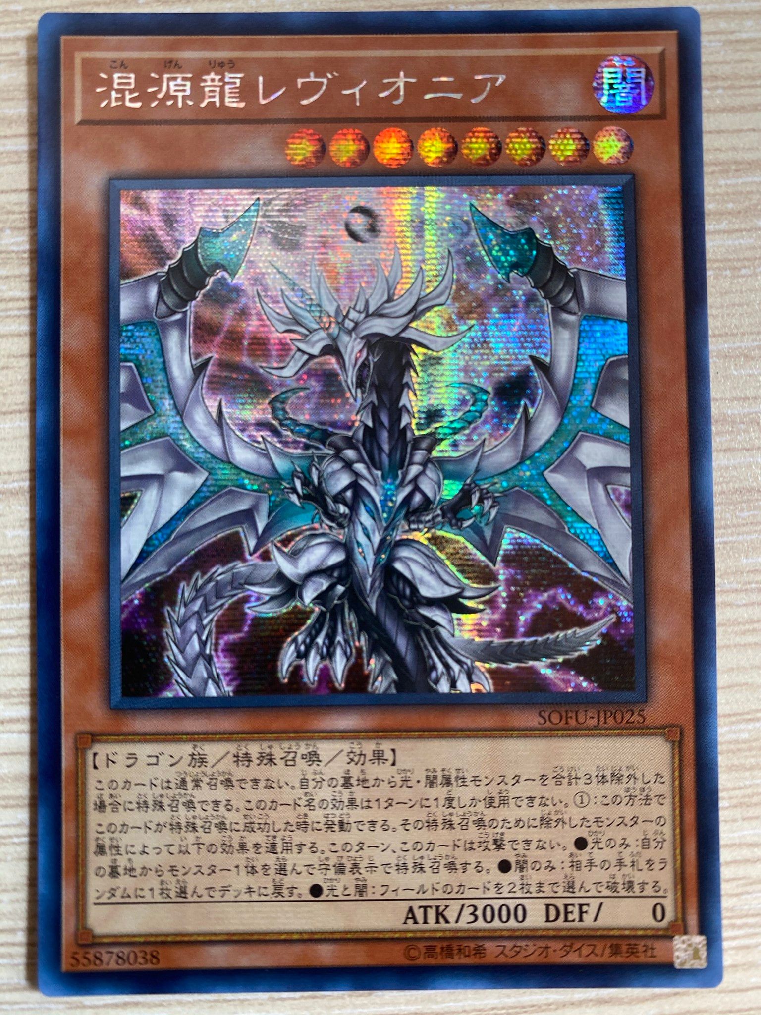 [ JK ] Chaos Dragon Levianeer - SOFU-JP025 - Secret Rare