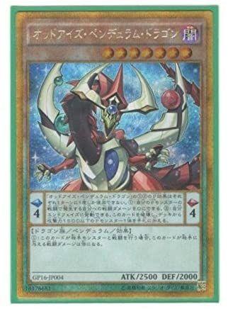 [ JP ] Odd-Eyes Pendulum Dragon - GP16-JP004 - Gold Rare