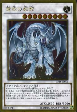 [ JP ] Azure-Eyes Silver Dragon - GP16-JP011 - Gold Rare