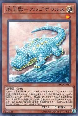 [ JK ] Jewel Beast - Argosaurus - ETCO-JP037 - Common