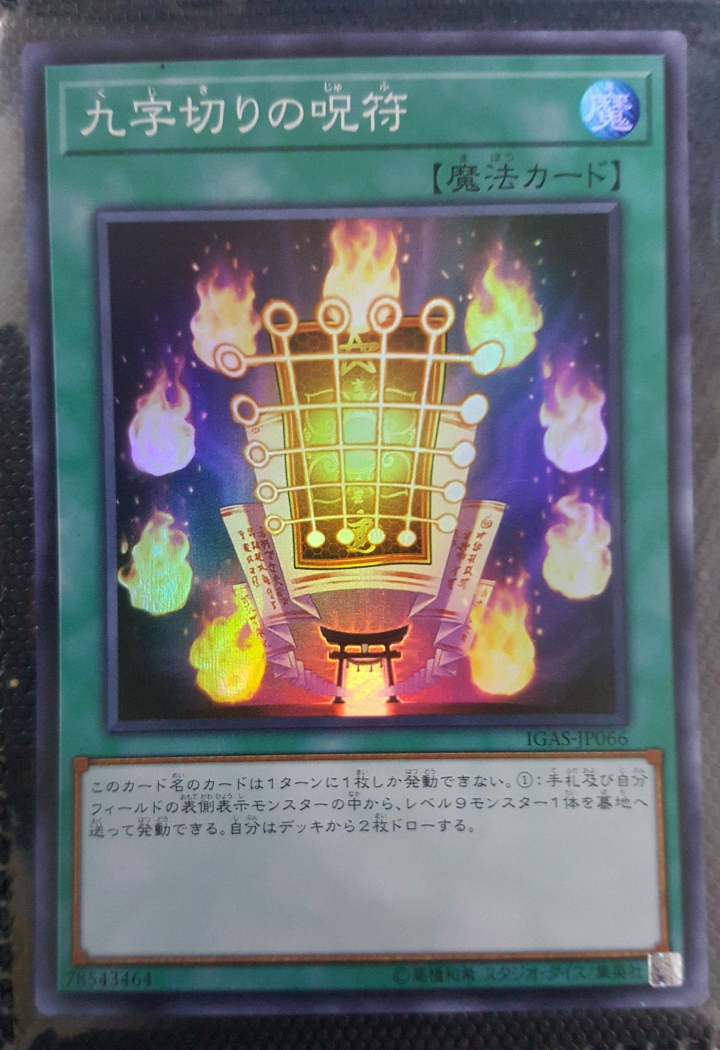 [ JK ] Kujikuri Amulet - IGAS-JP066 - Super Rare Unlimited