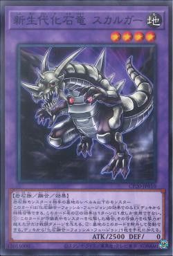 [ JP ] Fossil Dragon Skullgar - CP20-JP010 - Common