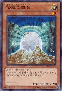 [ JP ] The White Stone of Legend - SD25-JP012 - Common 1st Edition