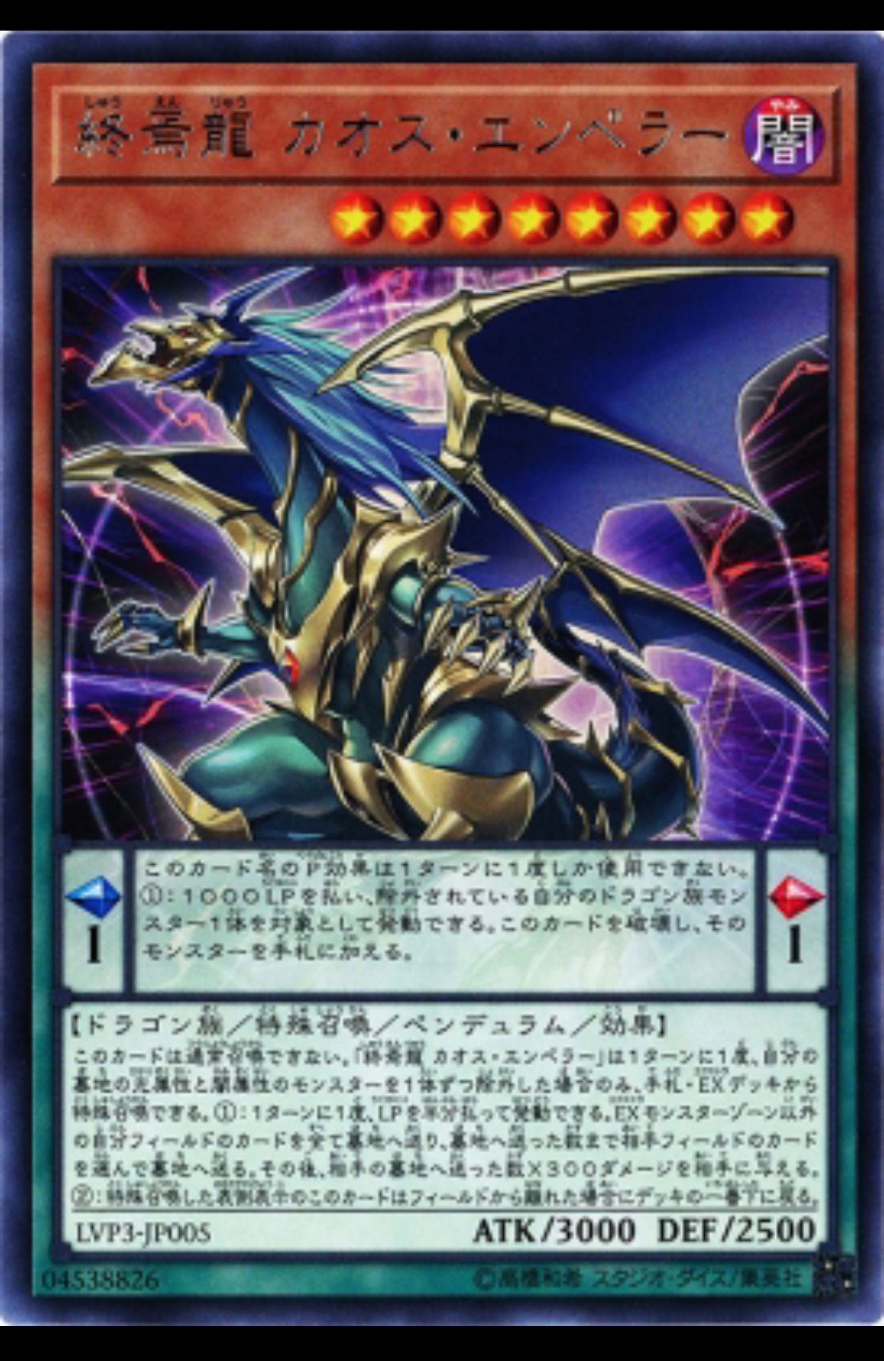 [ JK ] Chaos Emperor, the Dragon of Armageddon - LVP3-JP005 - Rare