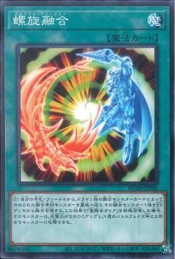 [ JP ] Spiral Fusion - ROTD-JP050 - Common