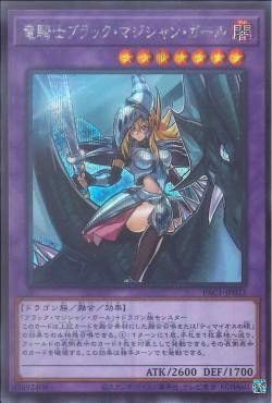 [ JP ] Dark Magician Girl the Dragon Knight - PAC1-JP023 - Secret Rare