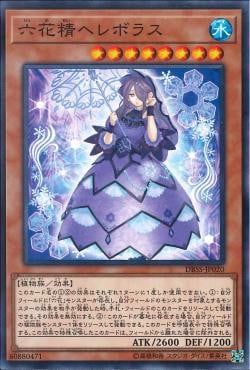 [ JK ] Hellebore the Rikka Fairy - DBSS-JP020 - Common