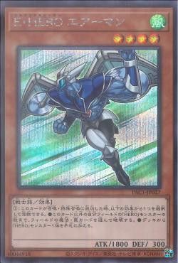 [ JP ] Elemental HERO Stratos - PAC1-JP027 - Secret Rare