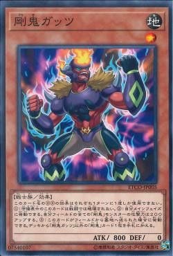 [ JP ] Gouki Guts - ETCO-JP005 - Common