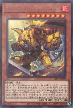 [ JP ] Springans Captain Sargas - BLVO-JP009 - Rare