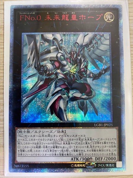 [ JP ] Number F0: Utopic Future Dragon - LGB1-JP025 - 20TH Secret Rare