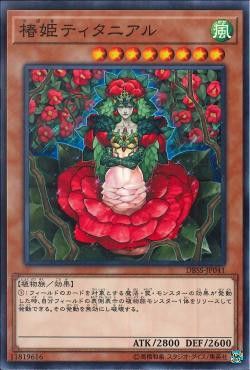 [ JK ] Tytannial, Princess of Camellias - DBSS-JP041 - Common