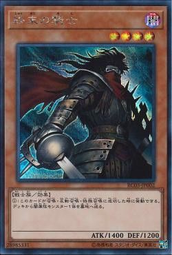 [ JP ] Armageddon Knight - RC03-JP002 - Secret Rare